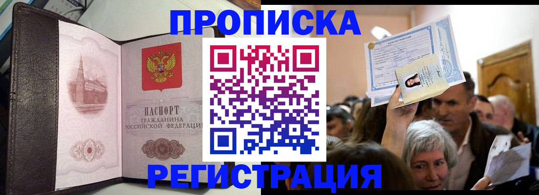 прописка законно в Заводоуковске