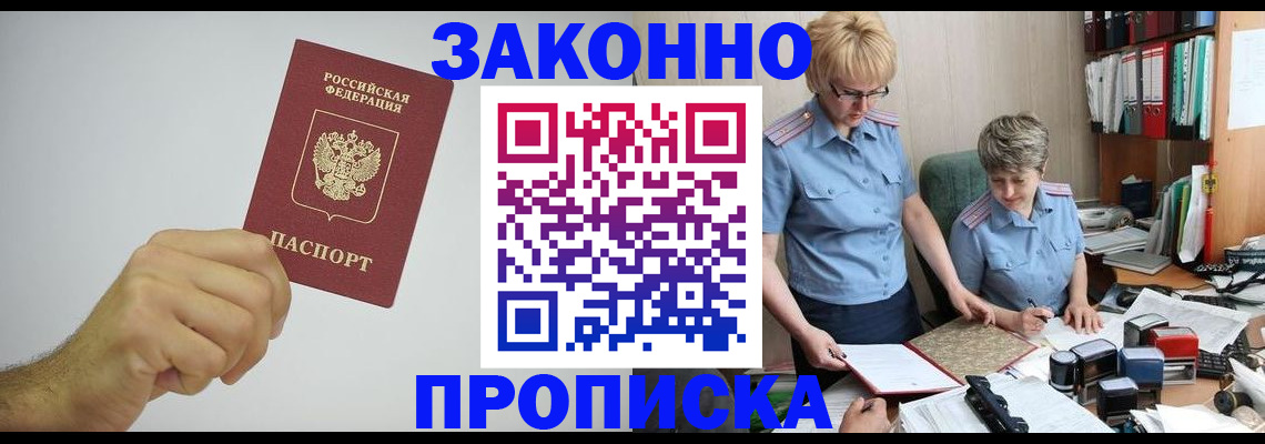 прописка в Заводоуковске